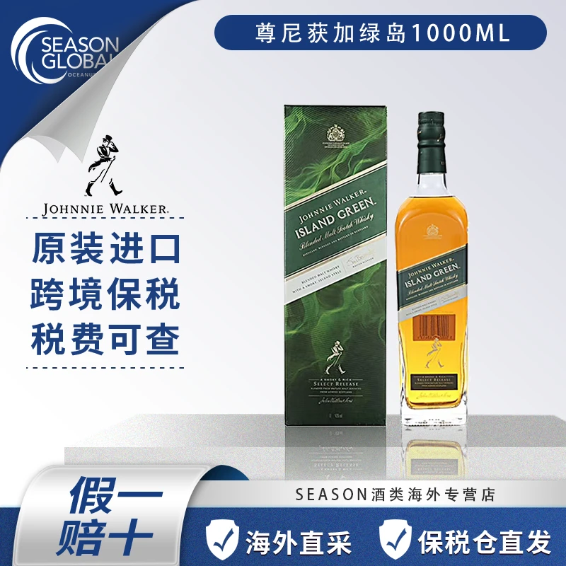 进口威士忌尊尼获加绿岛1000ml原装微醺海外进口研究基酒调酒