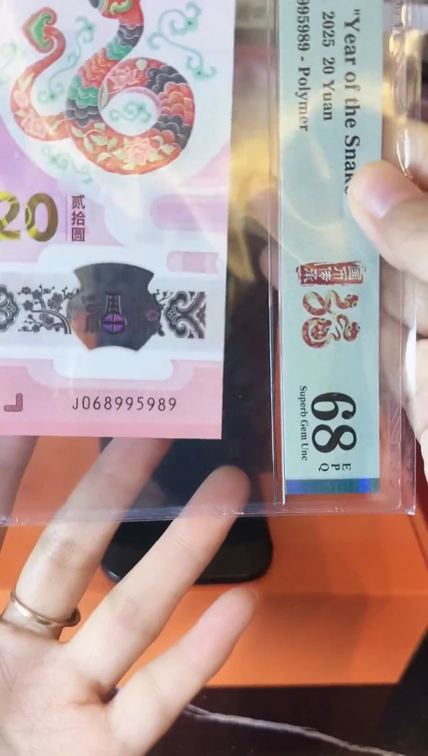 塑料2025 蛇钞 单张  啊啊啊啊啊啊