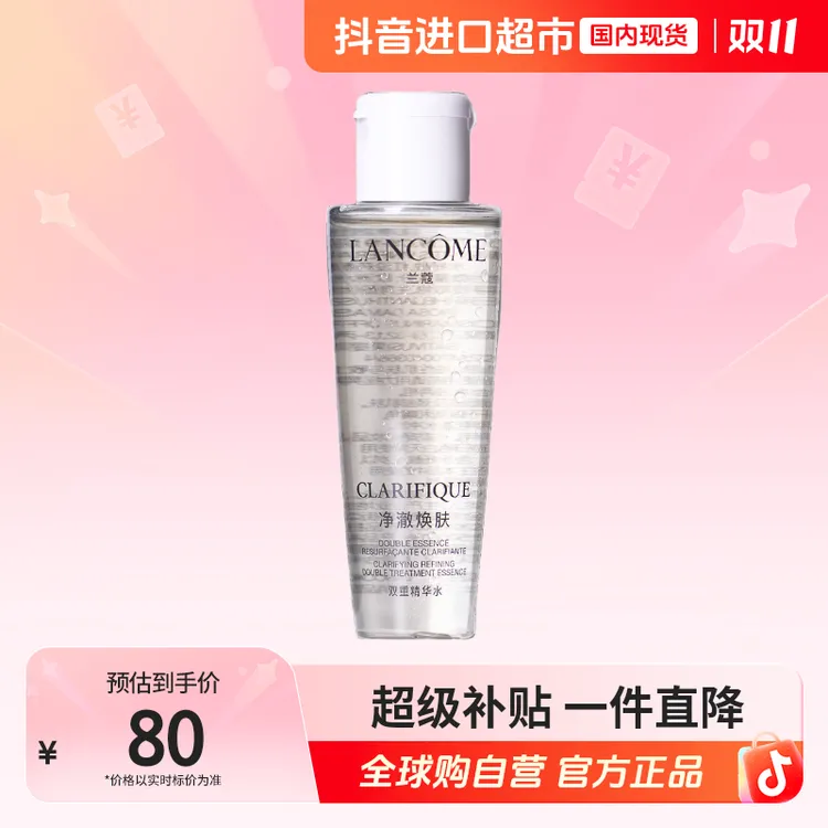 【国内现货】LANCOME/兰蔻正品净澈焕肤双重精华水50ml补水白色瓶盖