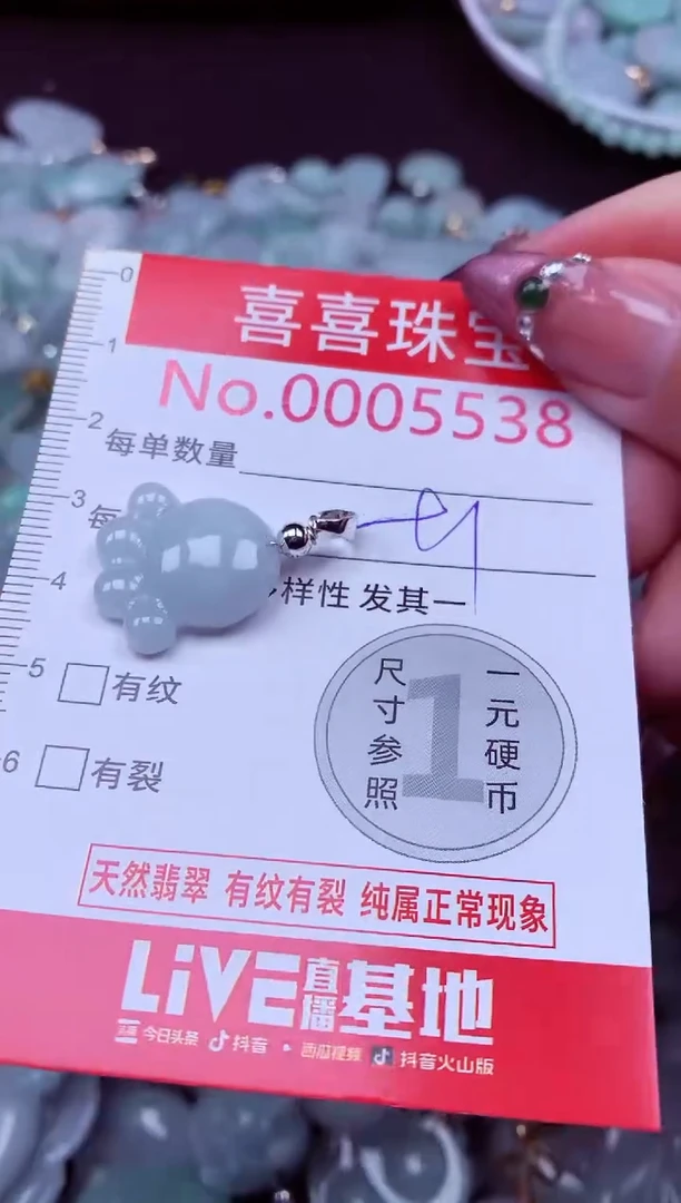 吊坠(不含链)未镶嵌翡翠5538