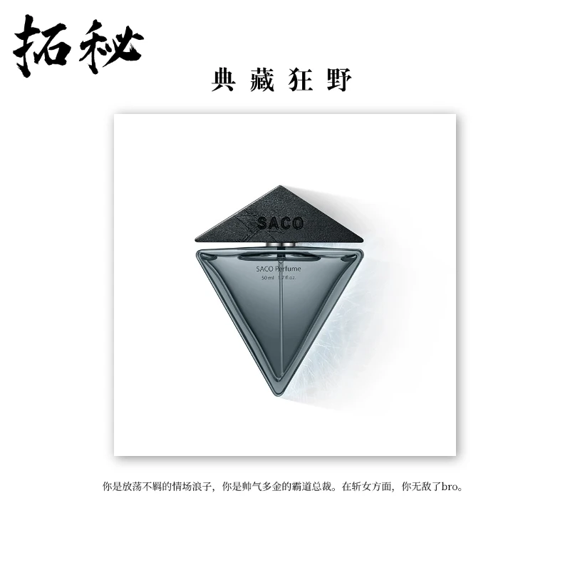 拓秘香氛《旷野典藏》50 ML——中性烟熏木质皮革持久留香水