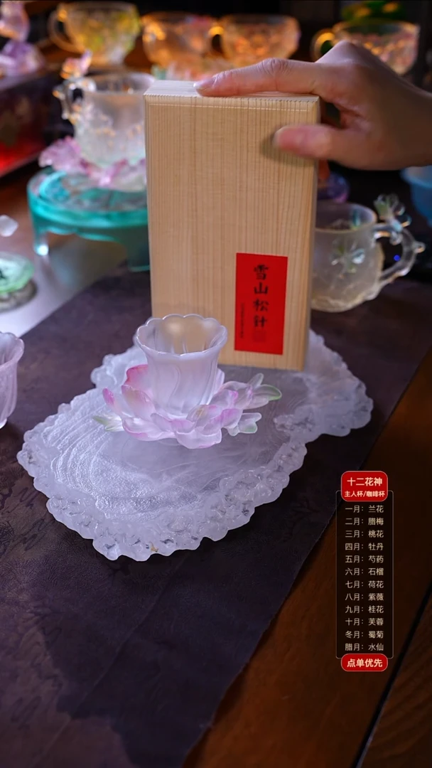 手工艺品琉璃花笺杯+牡丹杯托+雪山松针 1盒