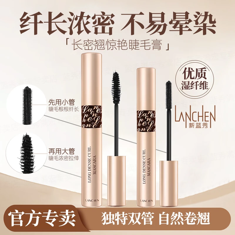 蓝秀纤长卷翘睫毛膏防水防汗不晕染持久定型官方正品