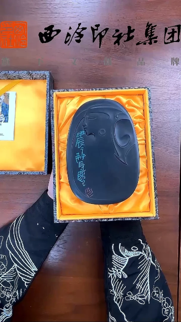 方见尘砚台 作品品名“美奂”