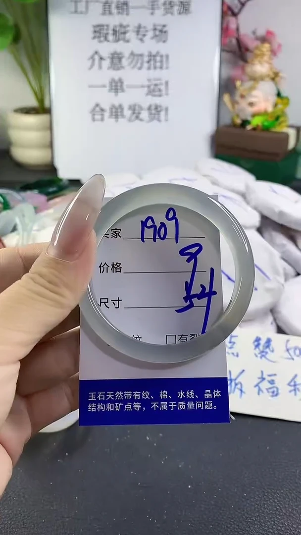 手镯玛瑙/玉髓未镶嵌1909