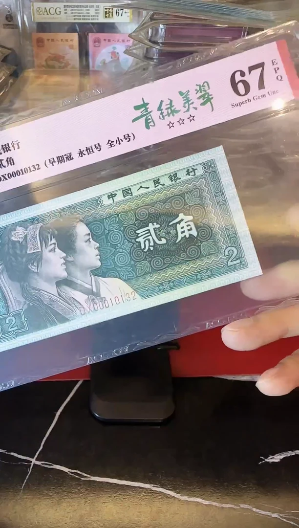 纸第四套钱币  贰角 00010132