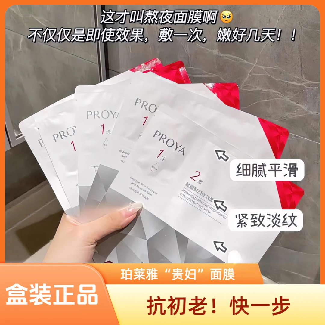 PROYA/珀莱雅【盒装】红宝石抗皱面膜升级版紧致提拉优效改善细纹