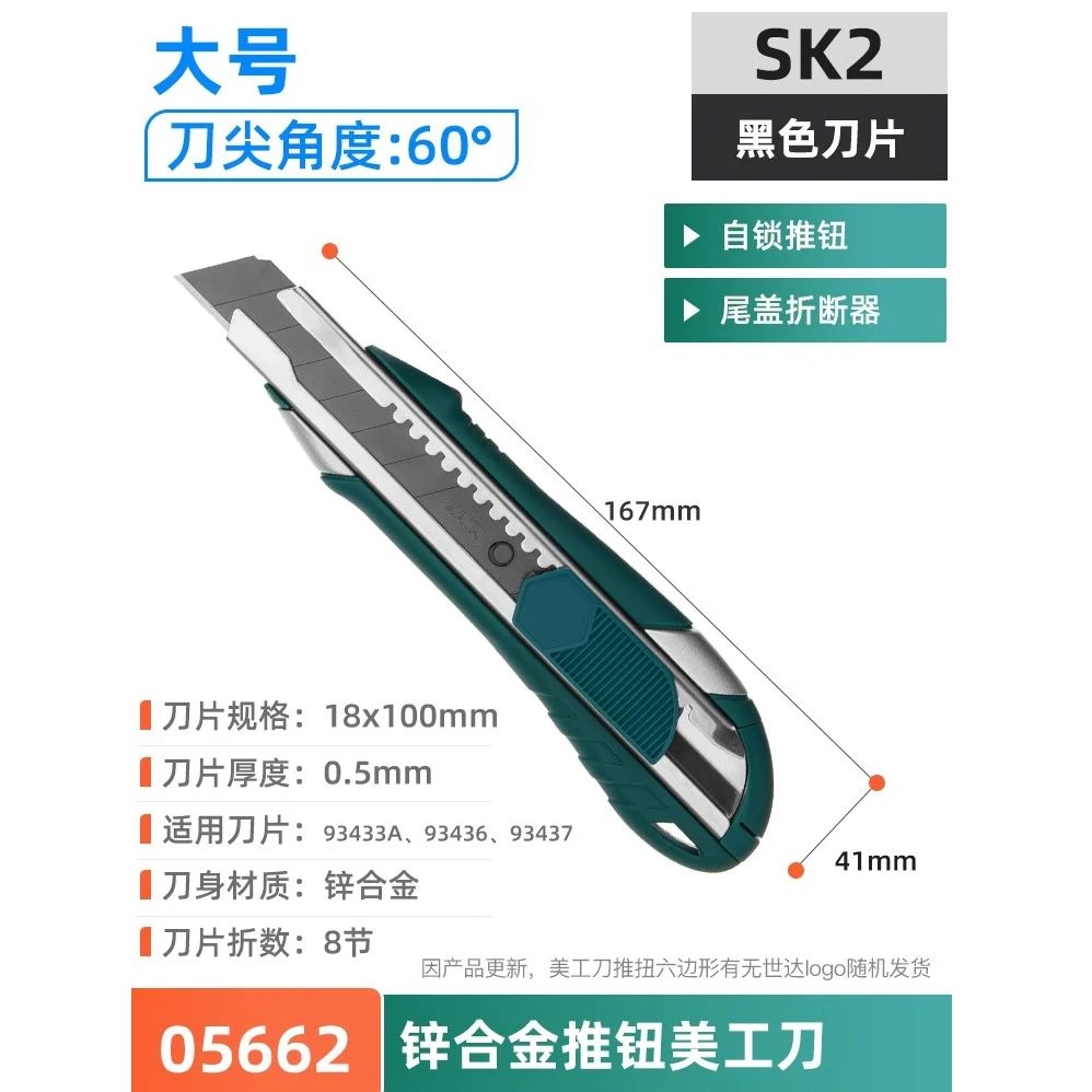SATA/世达锌合金推钮美工刀加厚全金属壁纸刀