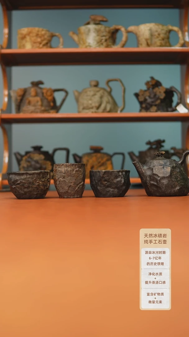 冰碛岩一壶三杯888