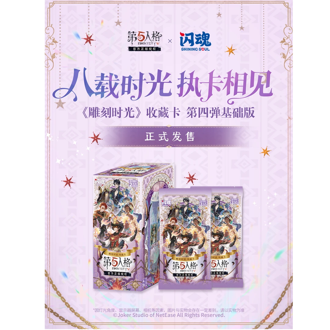 闪魂【推土机】第五人格雕刻时光收藏卡第四弹基础版代拆