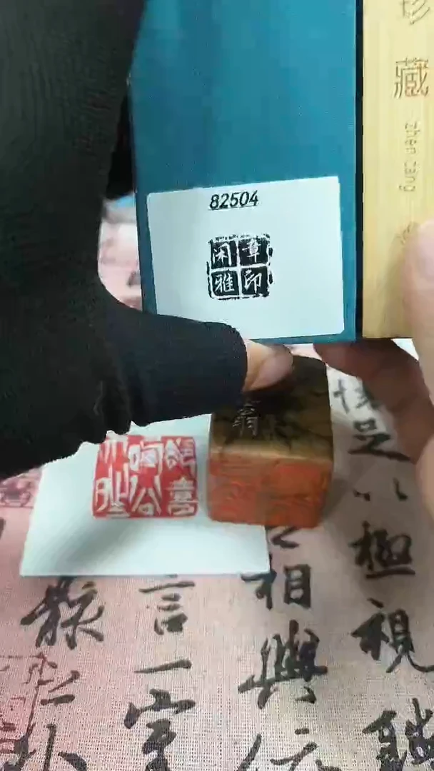 寿山石印石用**天82504