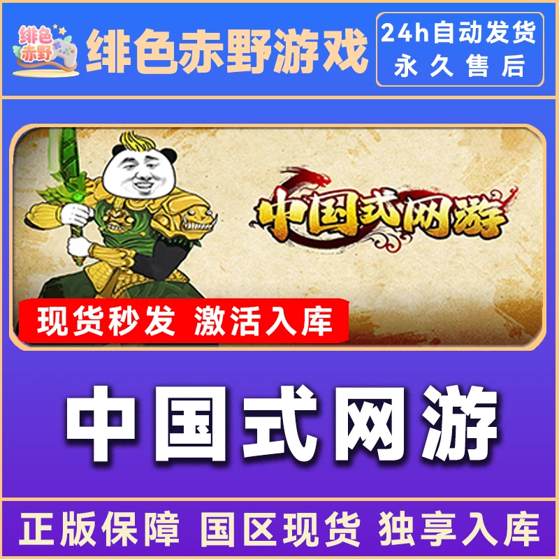 中国式网游 氪金模拟器 steam 电脑入库服务