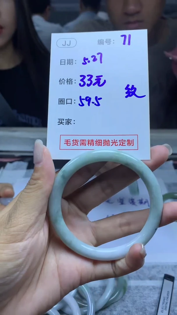 定制翡翠未镶嵌71手镯59.5纹+33元+拍一发一
