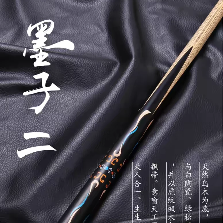 天工天工墨子二台球杆
