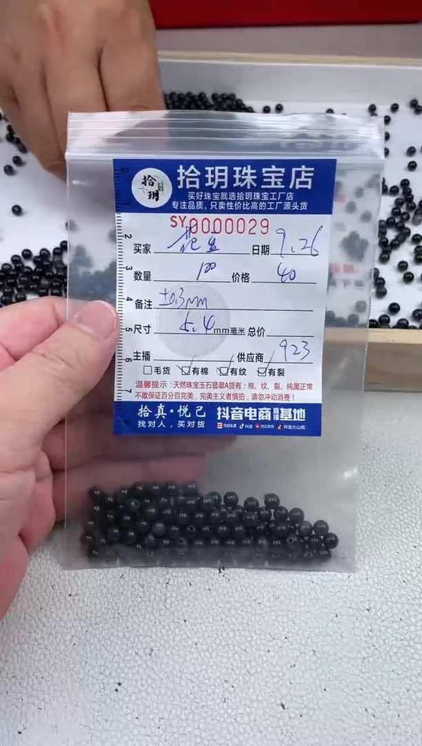 散珠翡翠花*豆乌鸡散珠卡5.5mm毫米左右029