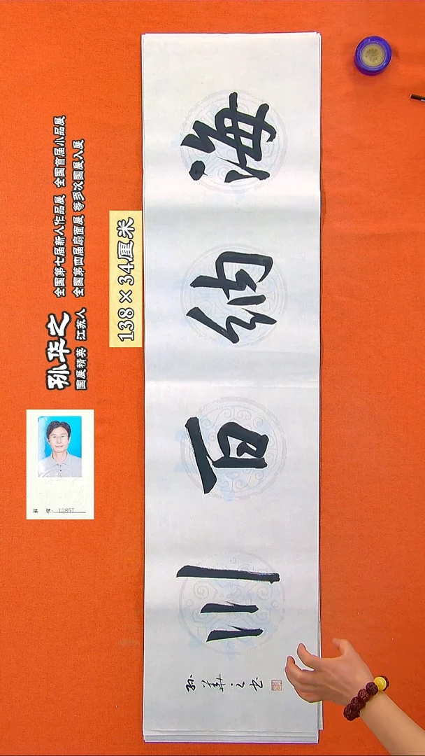 书法175R孙华之书法作品