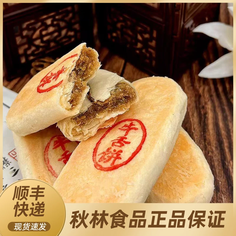秋林低糖牛舌饼约310±5早餐蛋糕整箱