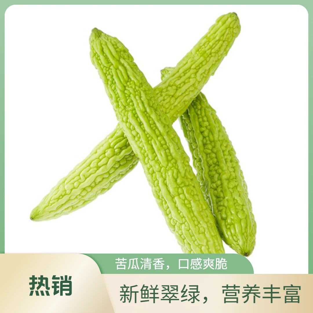 【自采】新鲜苦瓜500g/1000g本地
