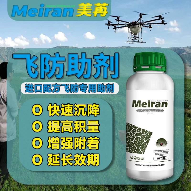 进口农用渗透增效有机助剂飞防专用叶面肥飞防沉淀剂