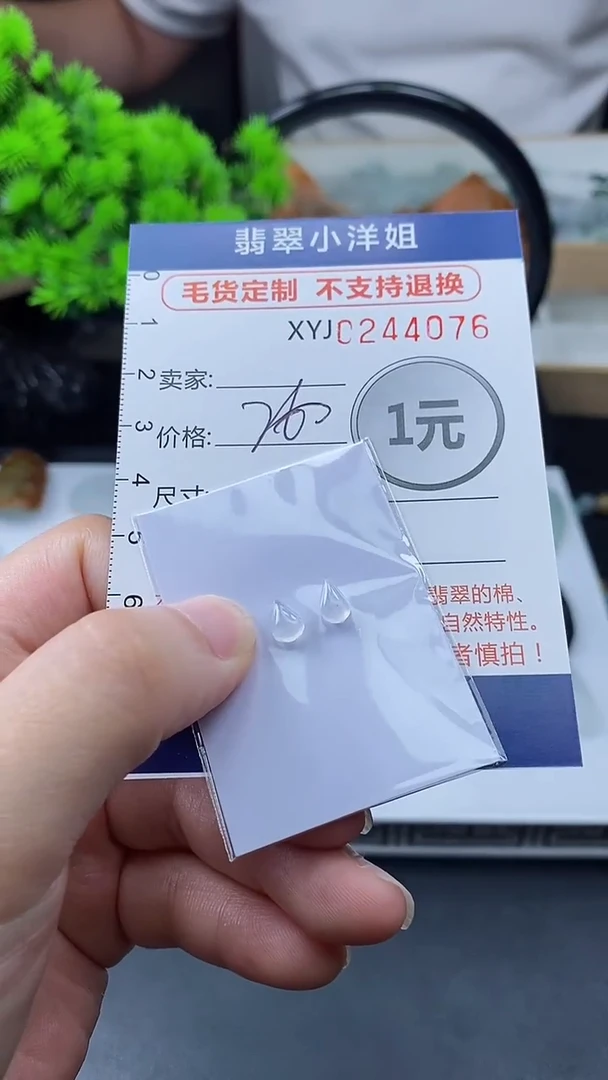 定制翡翠未镶嵌毛货商品/不退换//4076