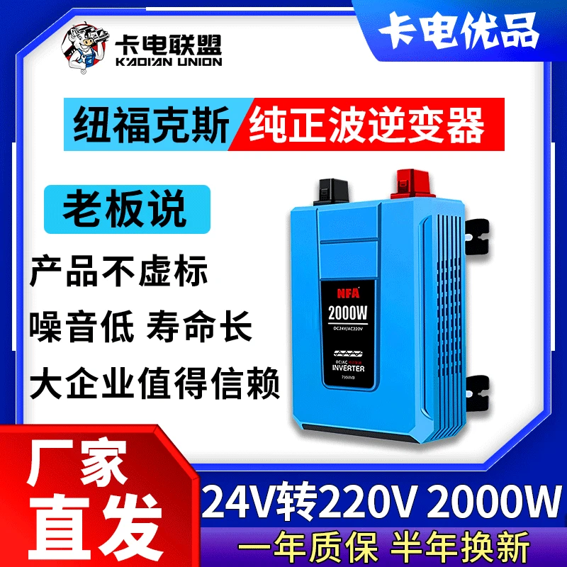 NFA纽福克斯货车24V逆变变器车载2000瓦纯正弦波卡车大功率转换器