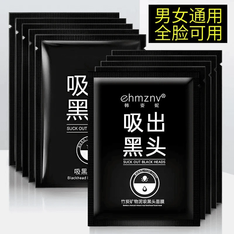 【新客福利】吸出黑头面膜膏祛黑头粉刺毛孔撕拉式鼻膜贴清爽男女
