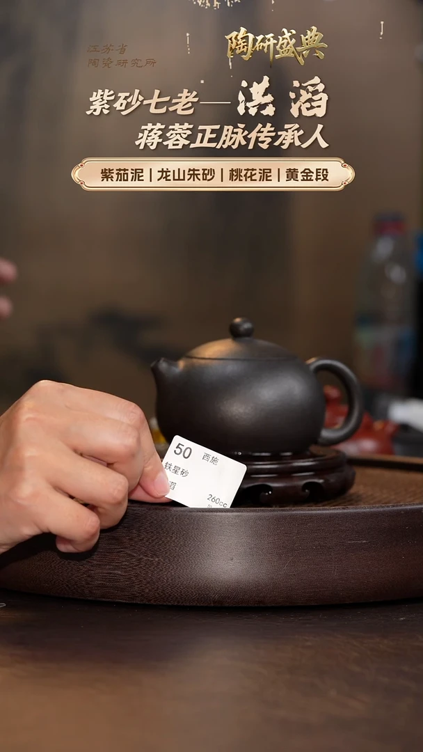 西施-铁星砂-260cc