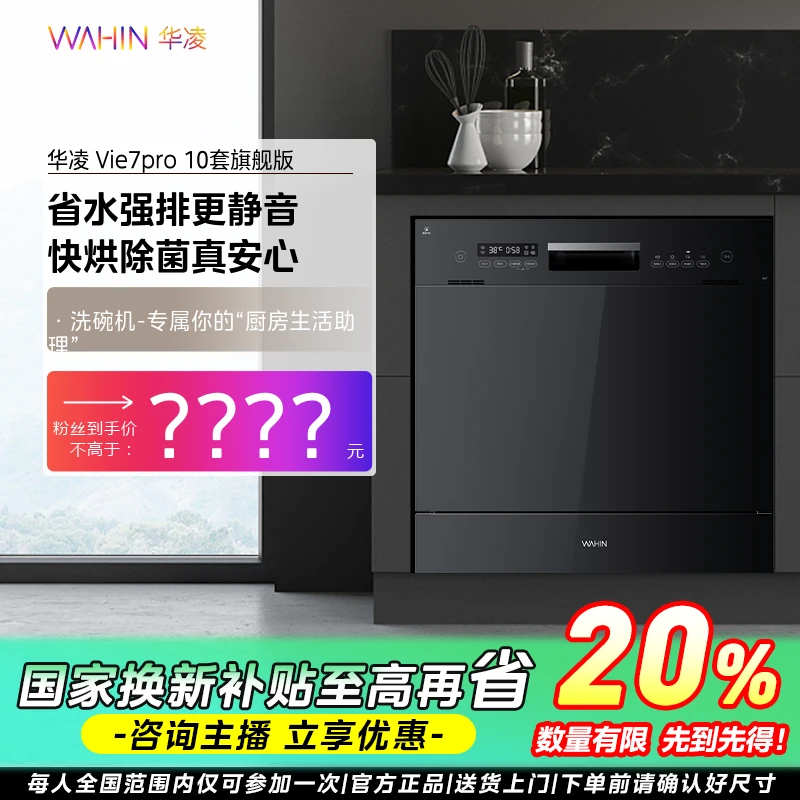 国补|美的WAHIN洗碗机Vie7Pro台嵌两用ai智能热风烘干抑菌消毒