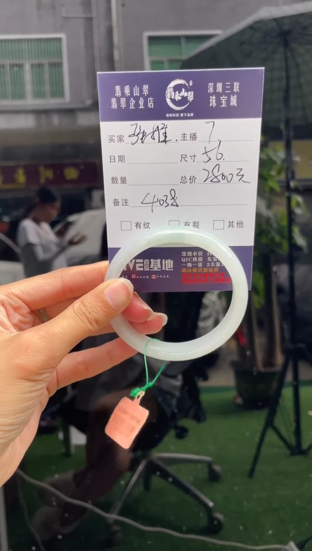 未镶嵌手镯翡翠Q 56正圈 4038