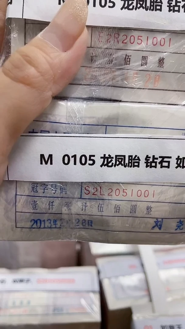 M  0105 龙凤胎 钻石 如意王 22051111