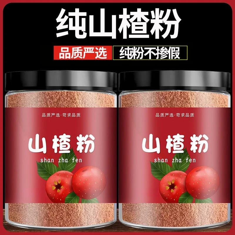 【山楂粉】正宗农家新货山楂磨粉道地精选正品山楂滋补养生原料泡水