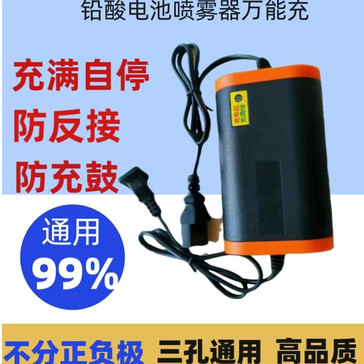 电动喷雾器充电器通用12V锂电铅酸款智能无极万能打药机充电器