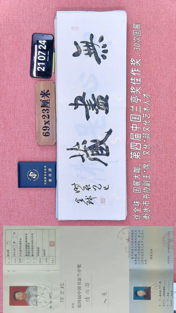 书法139         徐老师书法作品