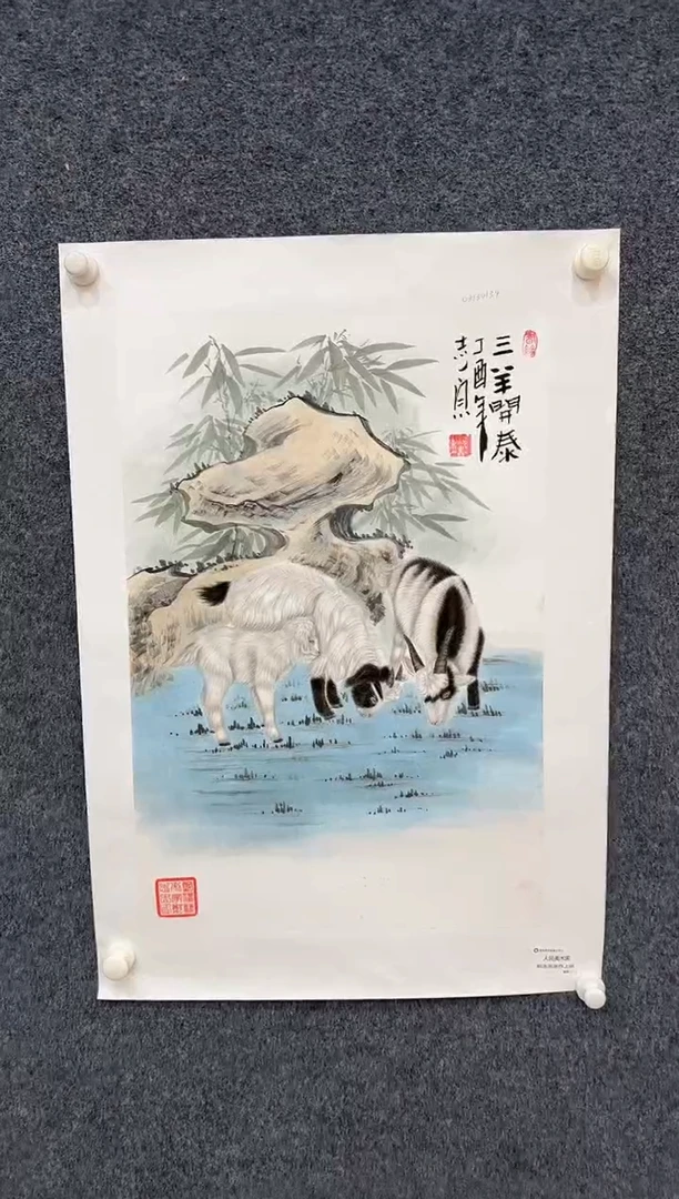 国画9.27-馆藏-郑志宗-四尺三开-76人民美术家原作