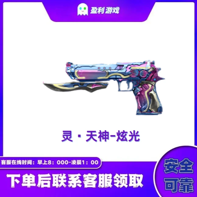 CF穿越火线端游商品【灵·天神-炫光】