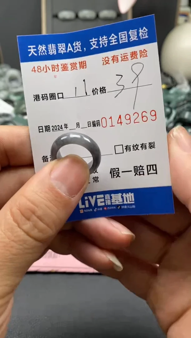 【闪购商品】翡翠戒圈未镶嵌天然A货翡翠戒圈9269