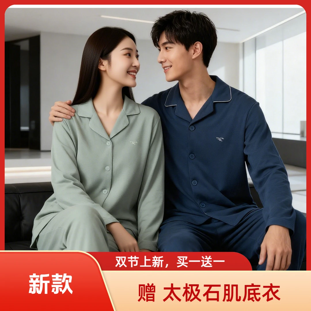 【上新大促】2025基础款太极石深睡衣四季家居服套装秋冬款男女睡衣