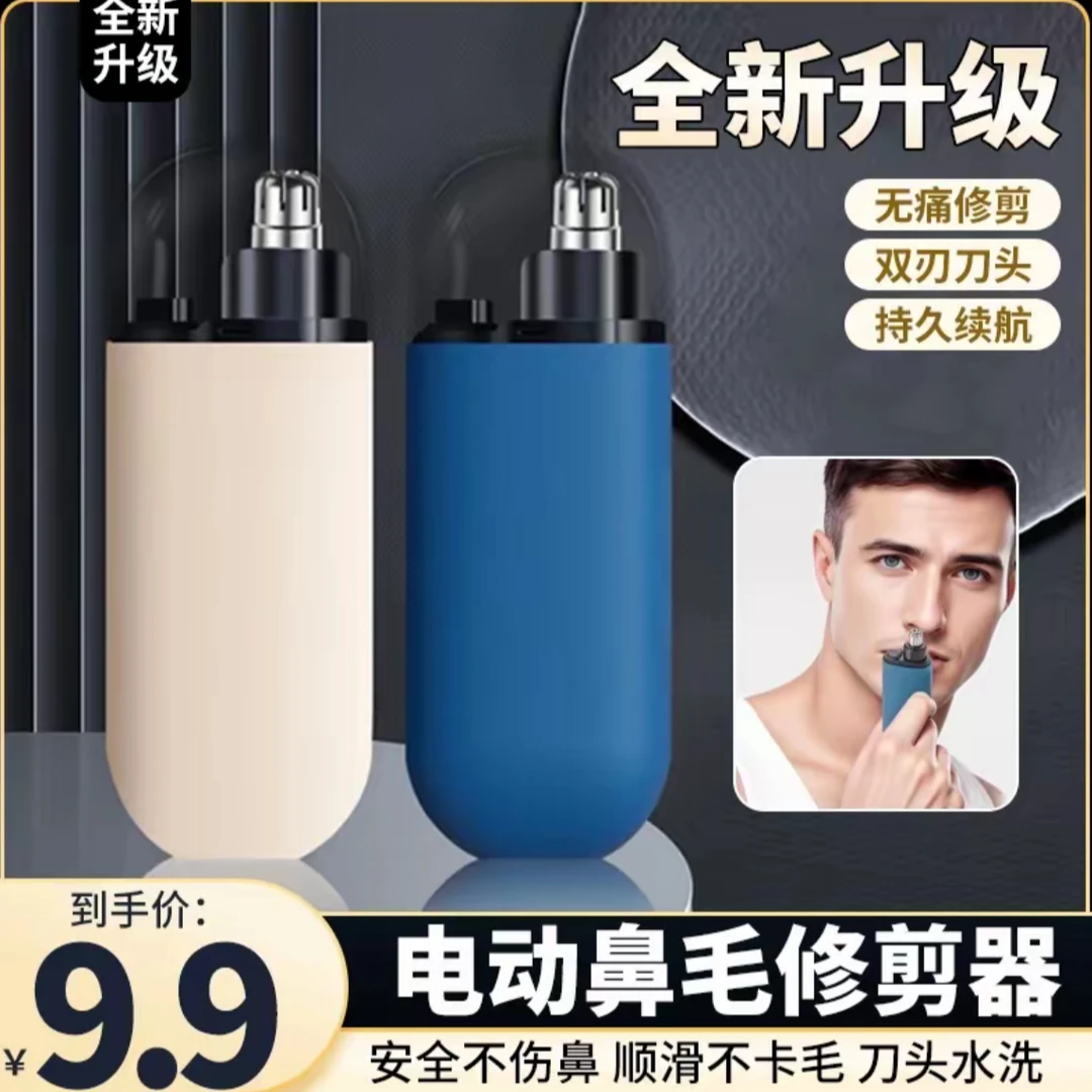 【抢！仅需9. 9】鼻毛修剪器电动剃鼻毛器便携式刮鼻毛神器双刃刀头