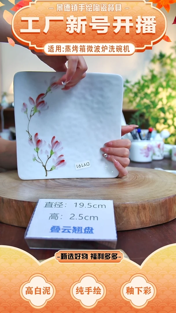 盘景德镇手工手绘陶瓷【食品级】