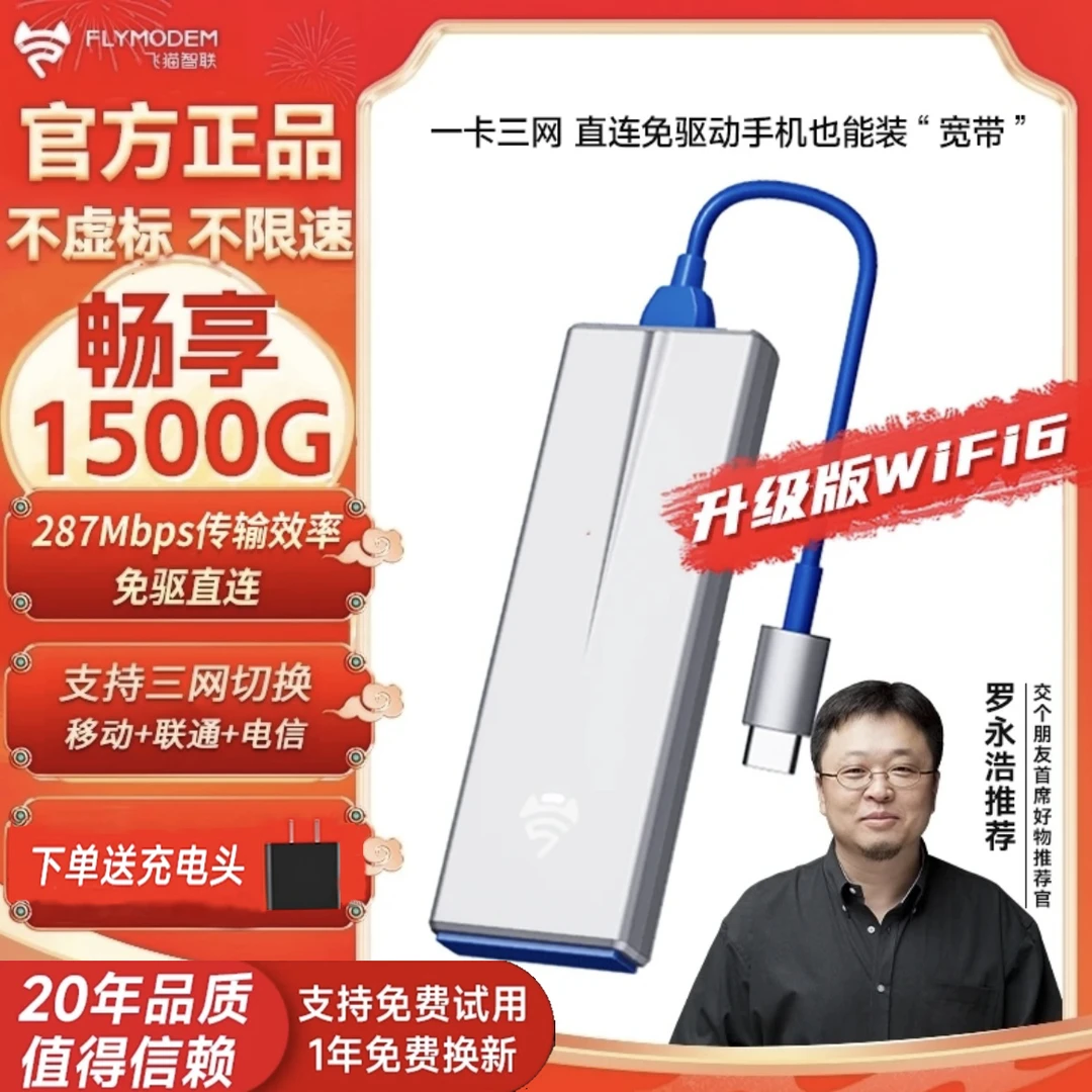 飞猫U8官方正品WiFi6直连三网切换随身wifi6新款车载游戏通用高速