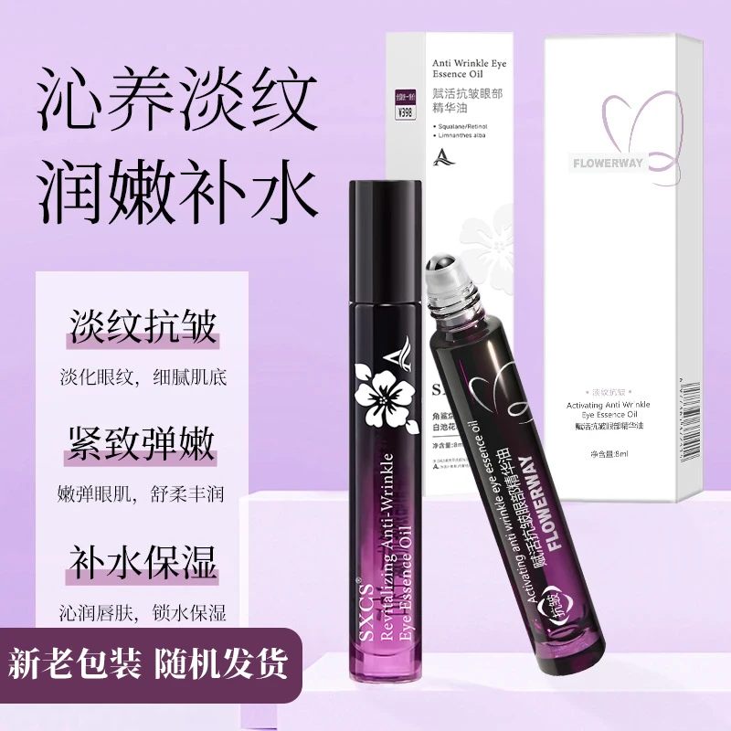 360°滚珠赋活抗皱眼部精华油细致淡纹提亮眼周