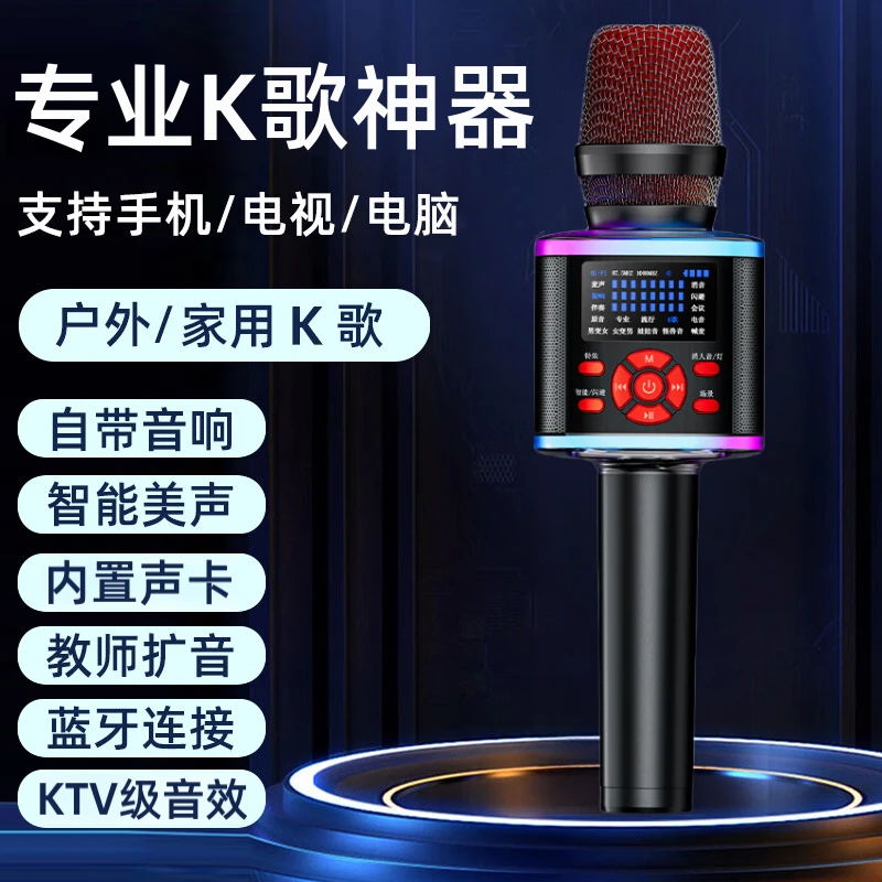 听声者无线蓝牙麦克风K歌话筒音响一体声卡手机唱歌家用扩音器