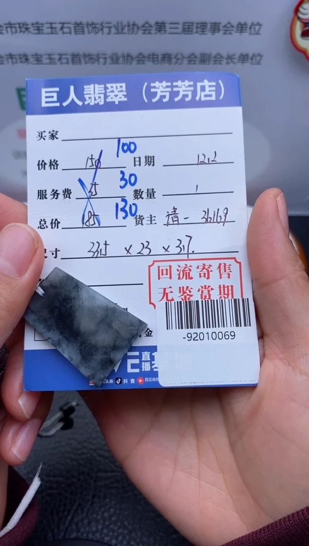 【闪购商品】翡翠颈饰未镶嵌多人-92010069