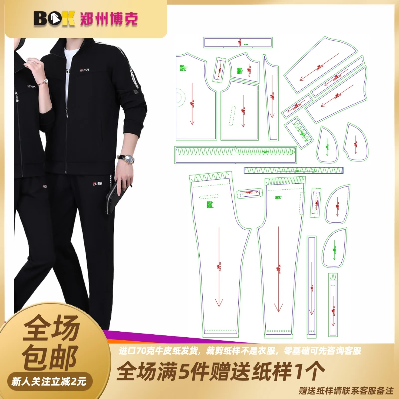 1148 服装纸样裁剪图男运动衣套装缝纫纸样