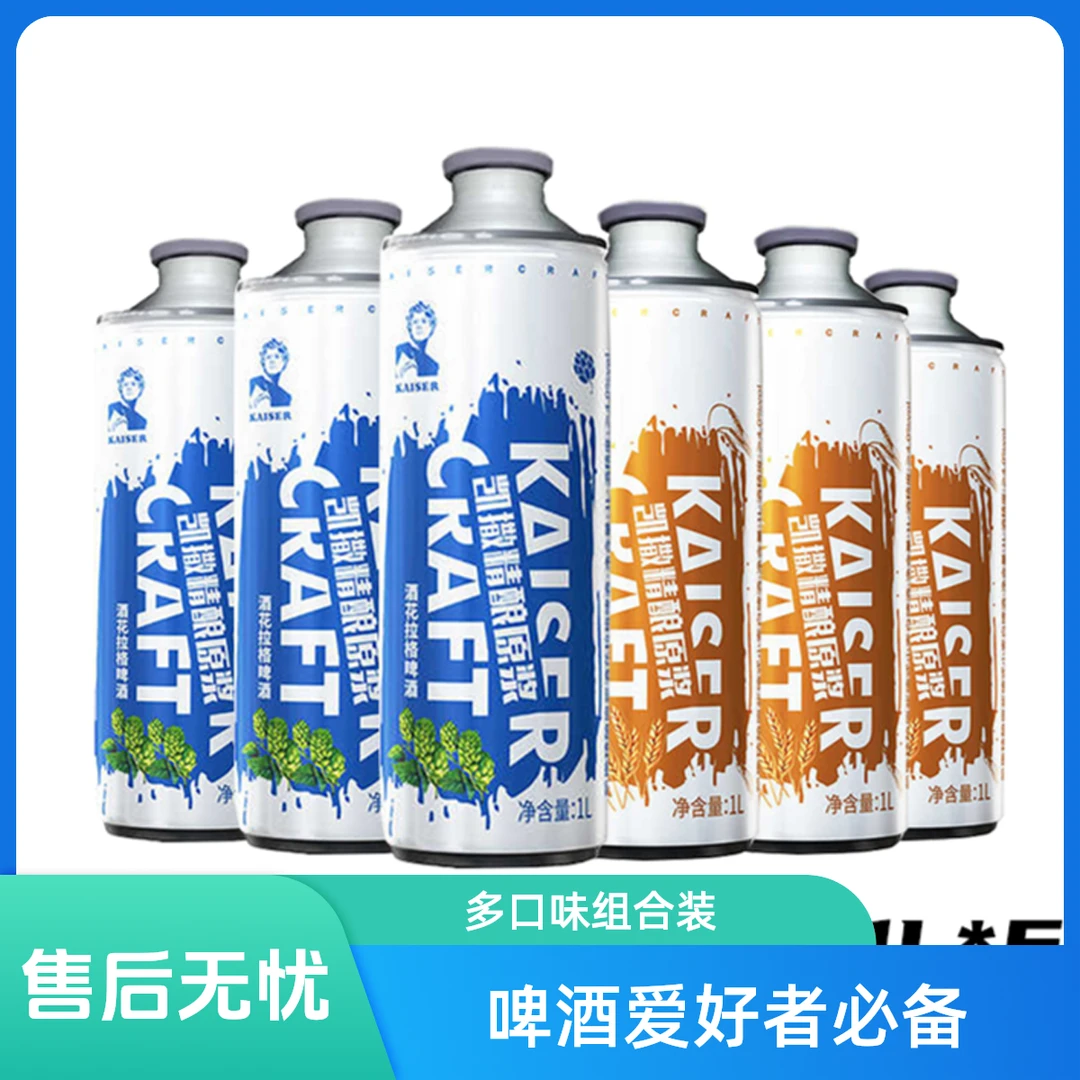 【小酒喔送货上门】凯撒精酿原浆酒花拉格1L*3桶+德式小麦1L*3桶（共6桶）