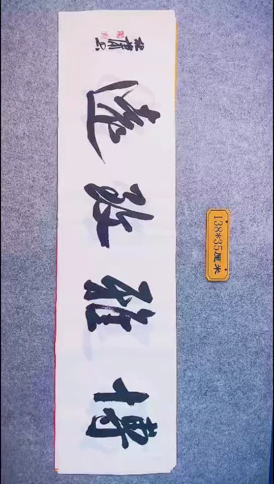 书法062中书协 杜潇书法放漏