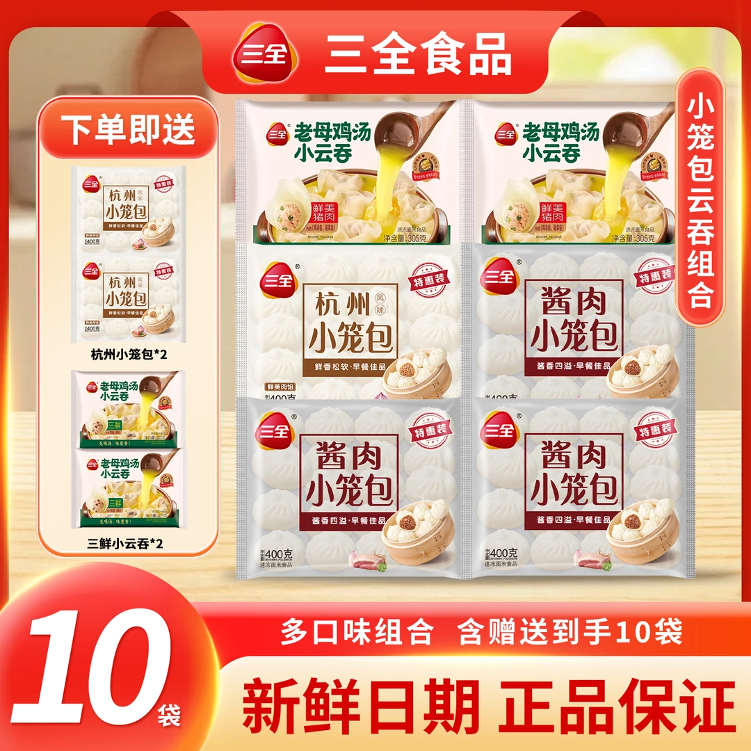 杭州传统风味酱肉小笼包杭州小笼包鸡汤云吞冷冻速食方便早餐点心