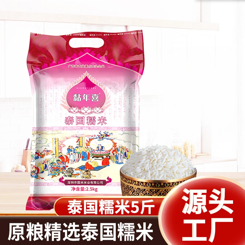 源头工厂直销黏年喜原粮泰国糯米2.5kg长粒糯米5斤粽子饭团专用