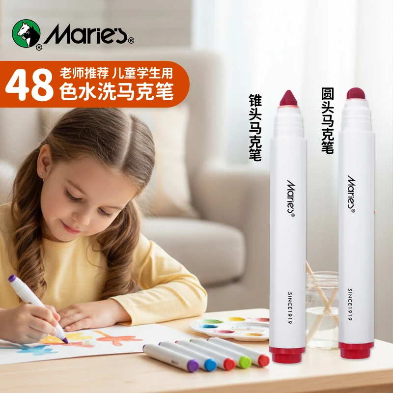 马利儿童马克笔不脏手学生圆头锥头48色水彩笔可水洗绘画水溶性笔