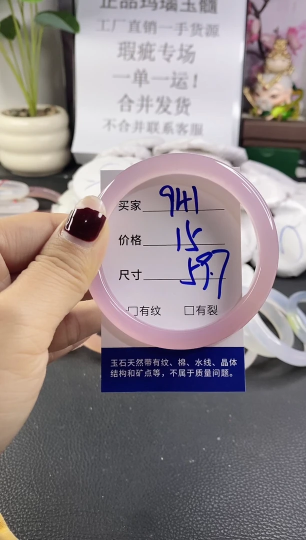 手镯玛瑙/玉髓未镶嵌941